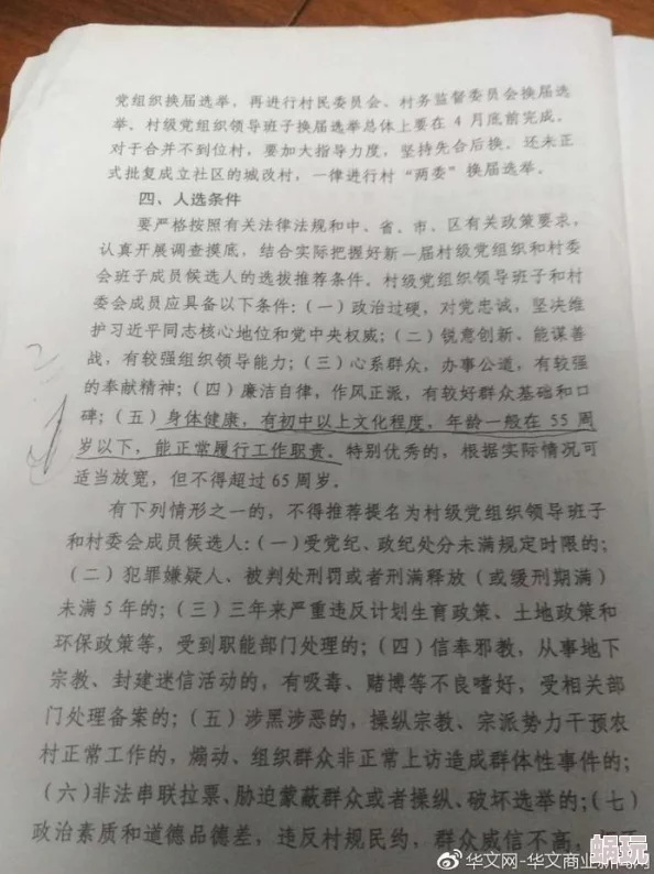 杨家洼的情事村民举报村干部腐败问题正在调查