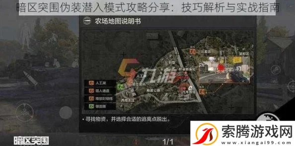 暗区突围跨维度变身攻略详解 暗区突围伪装任务完成方法解析