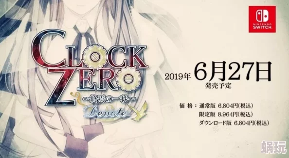 《CLOCK ZERO 终焉之一秒》中文版定档春季 ｜ 悬疑冒险游戏即将上线