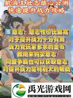 航海王壮志雄心：精华获取攻略详解与核心解析