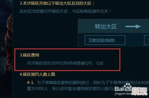 英雄联盟免费转区攻略：详细方法与步骤解析