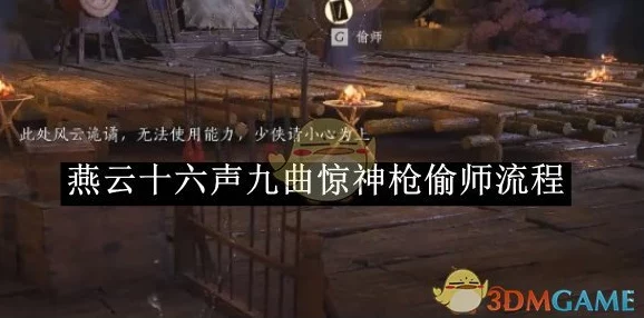 燕云十六声九曲惊神枪偷师宝箱位置详解 九曲惊神枪偷师宝箱获取攻略