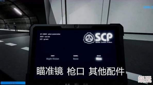 《SCP秘密实验室》游戏配置详解 ｜ 武器攻略推荐与使用技巧