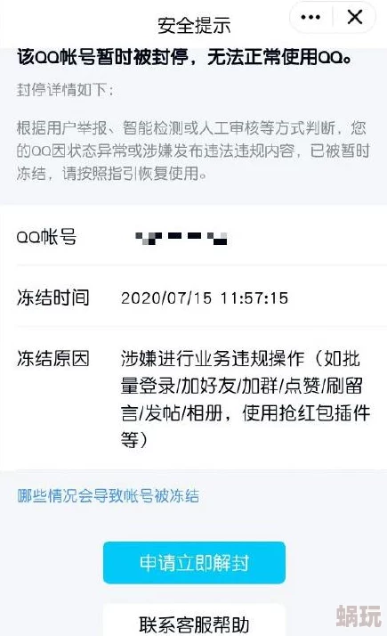 绝地求生误封申诉指南：详细步骤与注意事项