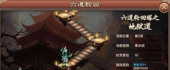 神仙道六道轮回多少级开启，详解游戏进阶攻略