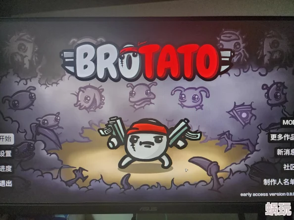 Brotato全方位攻略指南_Brotato游戏技巧与策略专区