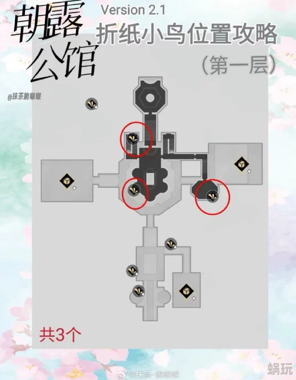 崩坏星穹铁道朝露公馆折纸小鸟全收集攻略 ｜ 完整指南与技巧解析