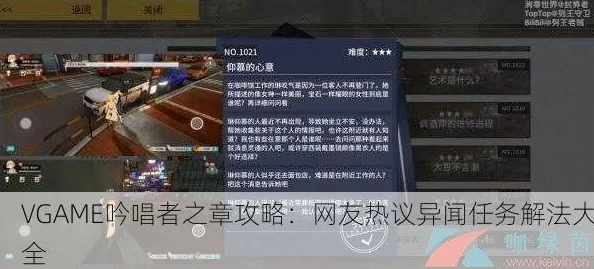 2025年VGAME吟唱者之章异闻任务攻略与最新玩法详解