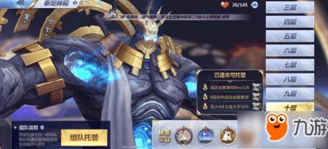 2025年圣斗士星矢泰坦神殿10层高效通关阵容及策略