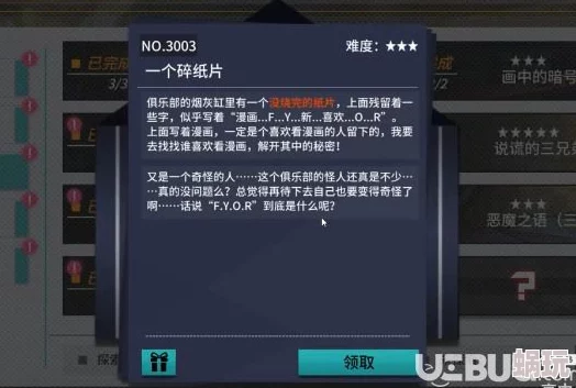 2025年如何触发VGAME中的碎纸片异闻任务全攻略