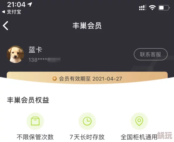 丰巢管家账号注销，真的可以吗？